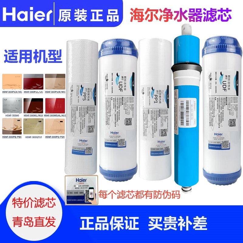 Haier/海尔滤芯净水器滤芯家用