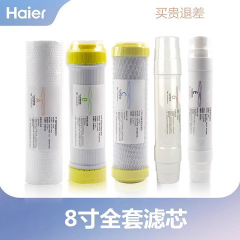 海享家适配海尔净水机HRO5013A-5 5013-5活性炭 RO反渗透换芯