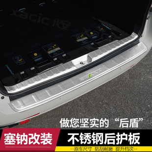 适用丰田塞纳后护板不锈钢亮条sienna专用后备箱门槛条改装配件