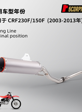 摩托车机车CRF150F CRF230F专用 前段排气管尾段消声器 2003-2013