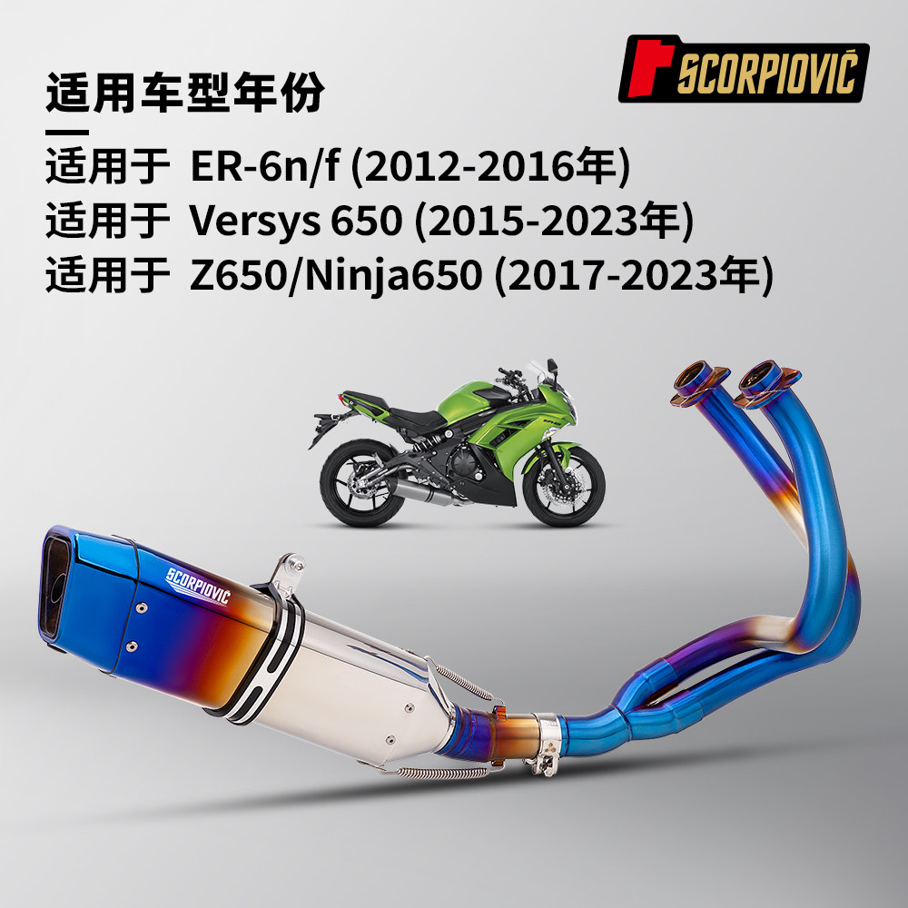 VERSYS650 ER6N Z650 Z650全段改装 不锈钢前段排气管尾段消声器