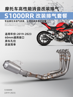 适用S1000RR改装排气管套装 19-23年不锈钢前段 原车孔位改装直上