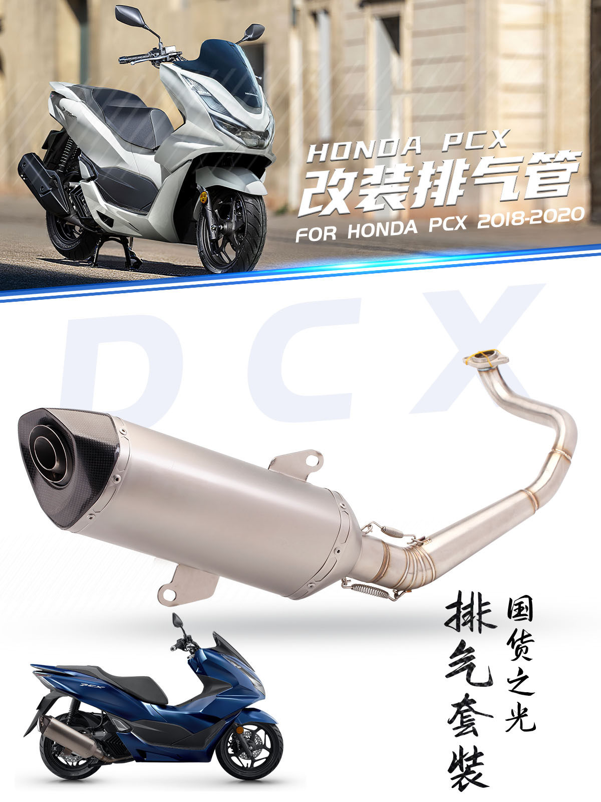 踏板车机车改装排气管 PCX125 PCX150不锈钢前段排气 2018-2020年