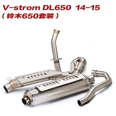 铃木650V-Strom650改装排气管