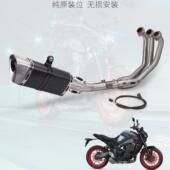 排气MT 09不锈钢前段尾段排气管套装 摩托车改装 23年 专车专用