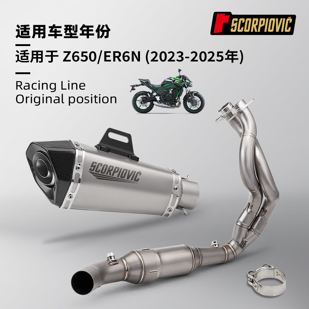 摩托车排气管全段改装 Z650 ER6N前段尾段套装 2023-2025无损安装