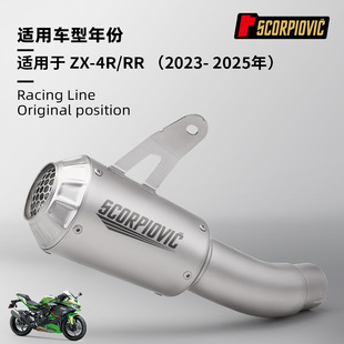 ZX4RR ZX4R一体中尾段 摩托车机车排气管改装 无损安装2023-2025