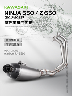 机车改装排气 Z650 NINJA650不锈钢前段全段排气 无损安装17-22年
