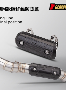 摩托车通用 M款排气管防烫盖 隔热板碳纤维 790DUKE G310RR 赛600