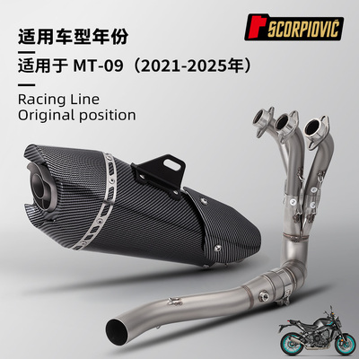 MT09双氧口前段排气管尾段 摩托车机车改装 无损安装2021-2025年