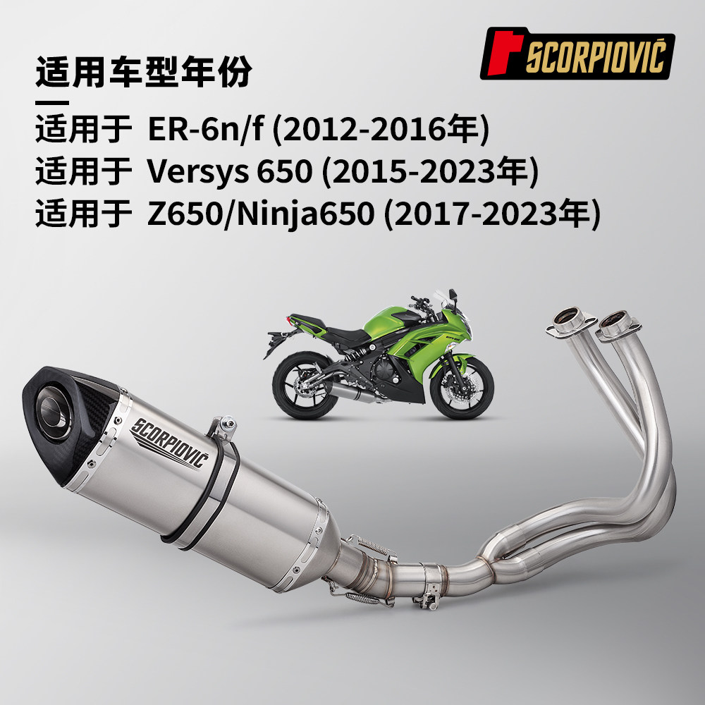 摩托车排气管全段改装 适用于Z650 NINJA650 VERSYS650 ER6N ER6F