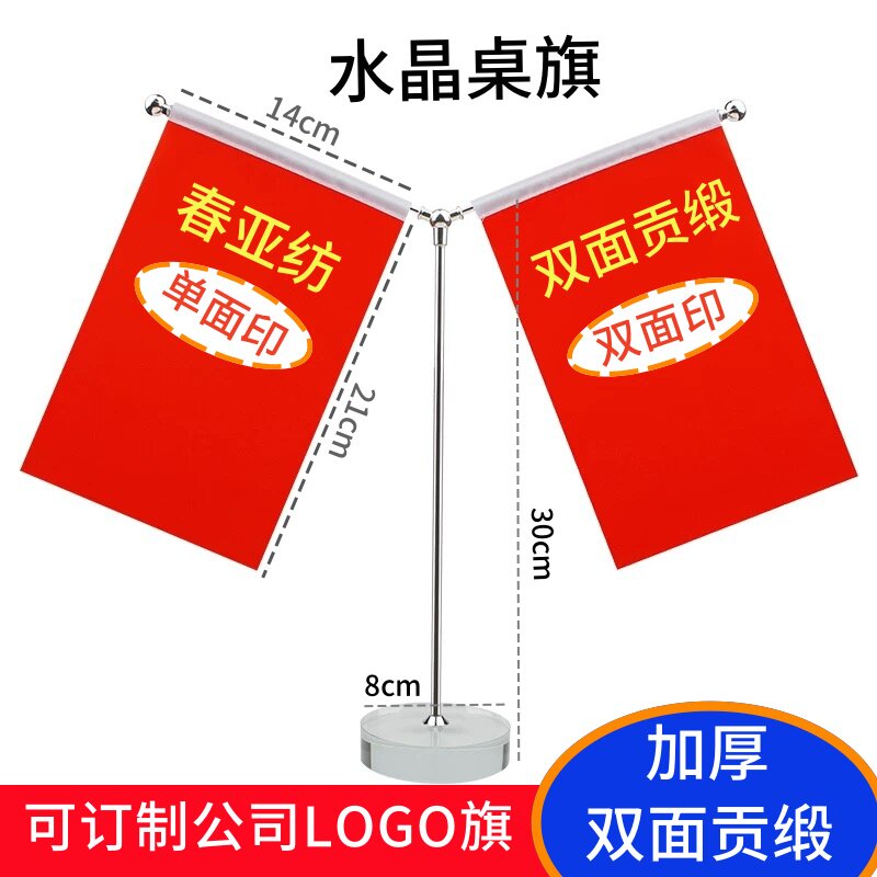 高档水晶Y型桌旗底座台旗座办公室会议室红旗架签约谈判旗帜定制