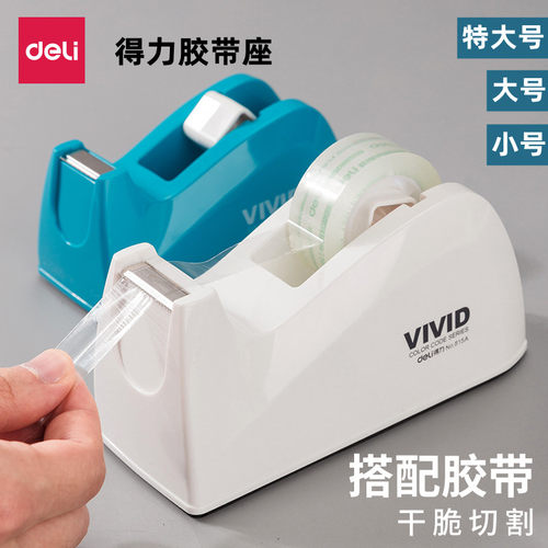 得力815A胶带切割器大型文具胶带座时尚小胶布机胶带台胶纸座大号