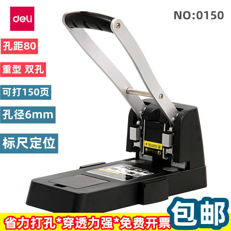 得力重型打孔器活页两孔a4纸100张装订文件档案金属定位尺打孔机
