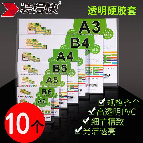 10个价装得快塑料硬胶套a3营业执照硬质文件保护套软a4透明卡套a5