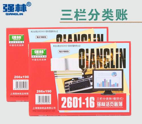 强林2601-16三栏存货分类计数十三栏实物活页账芯多栏借贷式财务