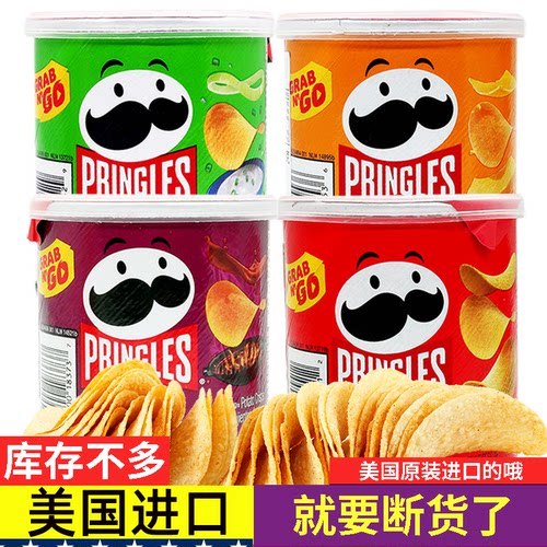 满8送1美国进口Pringles奶酪薯片