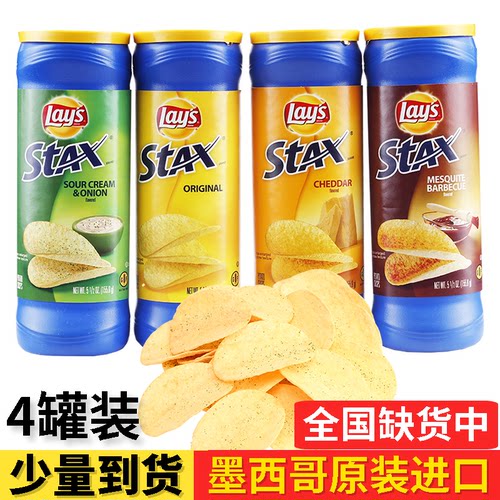 进口STAX薯片墨西哥乐事薯片促销