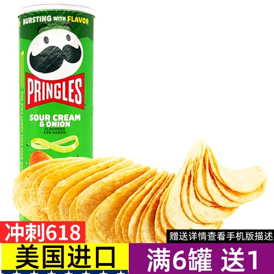 美国pingles品客酸乳酪洋葱薯片