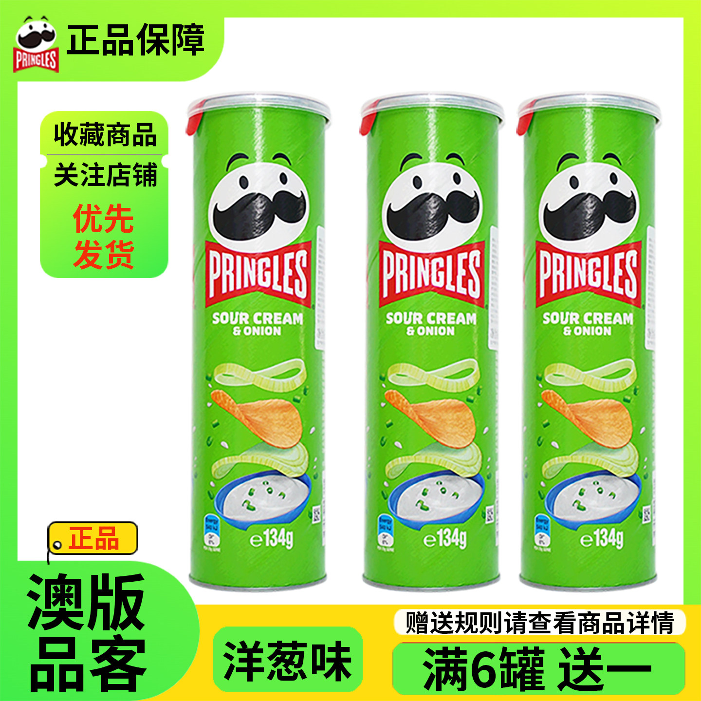 3罐进口澳版品客薯片酸乳酪洋葱味134g/罐马来西亚膨化薯片零食