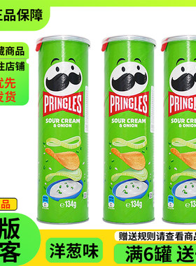 3罐进口澳版品客薯片酸乳酪洋葱味134g/罐马来西亚膨化薯片零食
