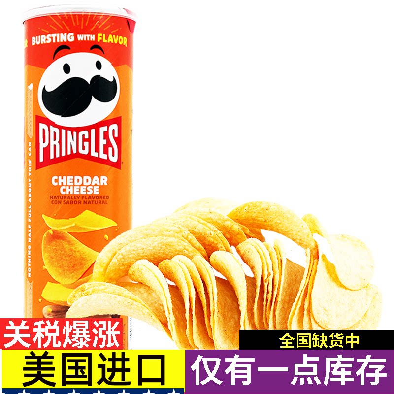 美国奶酪芝士味进口品客薯片CHEDDARCHEESE158克luca露露同款零食