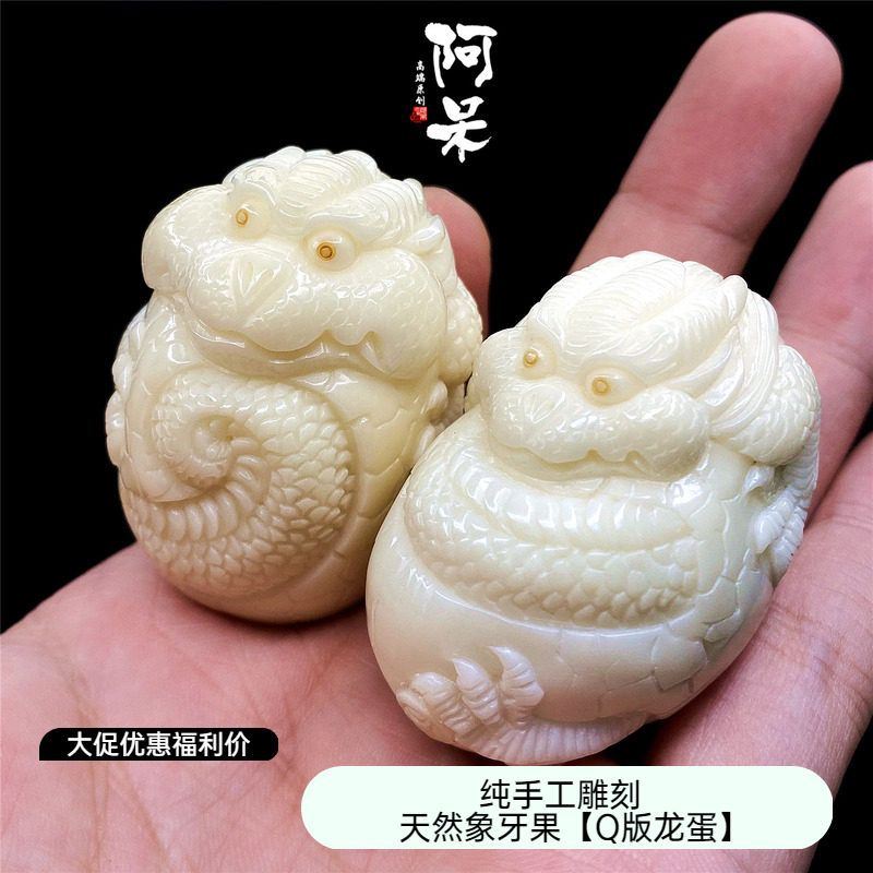 天然象牙果雕刻龙蛋文玩手把件图片
