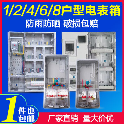 单相三相户外防水电表箱家用透明塑料预付费电表盒成套1户2户4户
