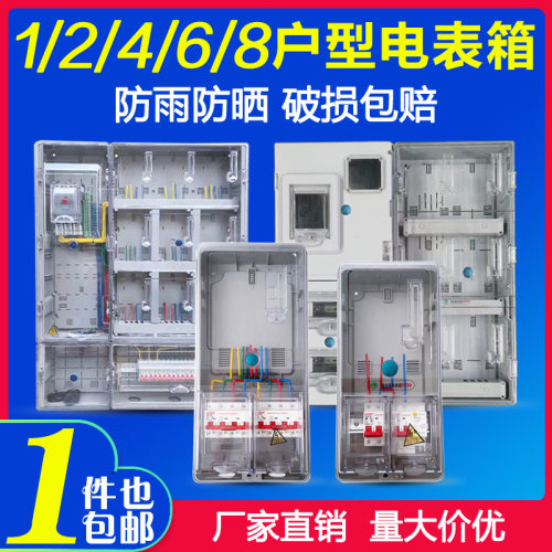 电表箱防水防晒质保6年