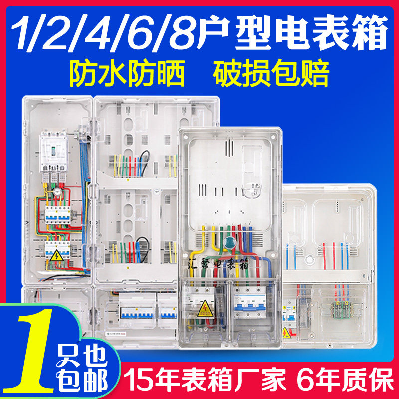 电表箱单相三相家用户外防水透明塑料预付费电表盒成套1户2户4户
