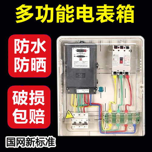 三相四线电表箱光伏并网配电多功能计量箱塑料动力箱户外防水明装 - 封面