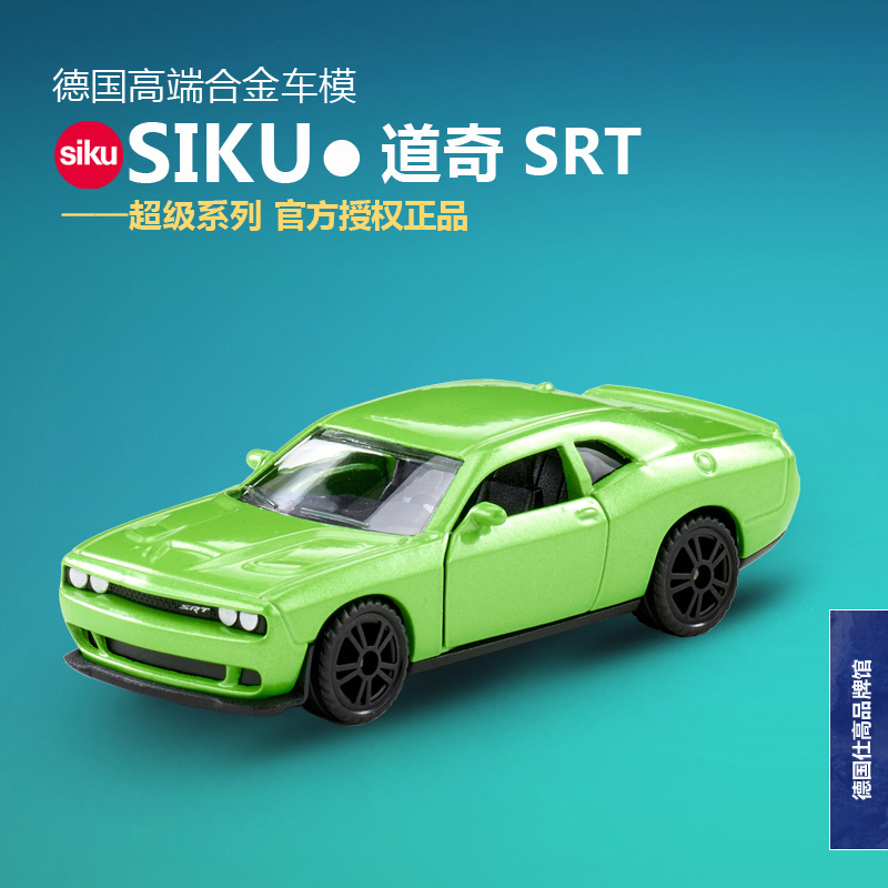 SIKU德国道奇模型合金车玩具