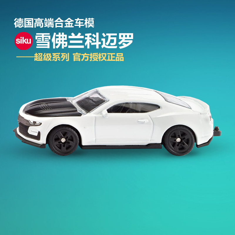 siku儿童玩具男孩礼物合金车模型