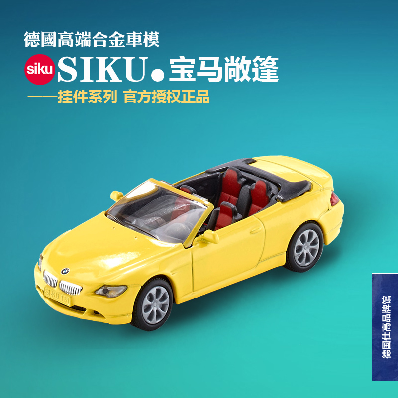 siku德国敞篷模型合金车