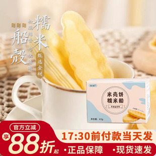 糯米船壳饼壳防风林船皮焦糖杏仁坚果网红甜品零食半成品烘焙材料