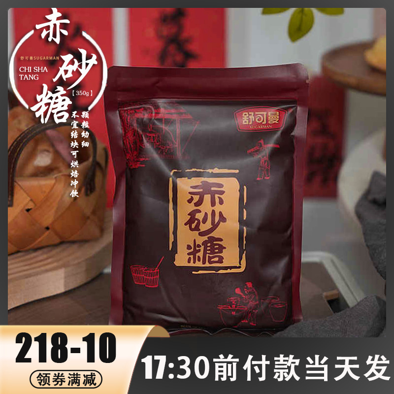 舒可曼赤砂糖细腻易于溶解