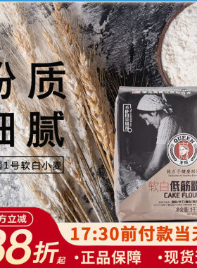 王后软白低1kg小麦粉蛋糕饼干