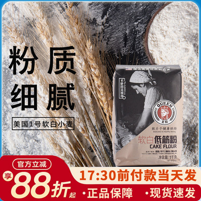 王后软白低1kg小麦粉蛋糕饼干