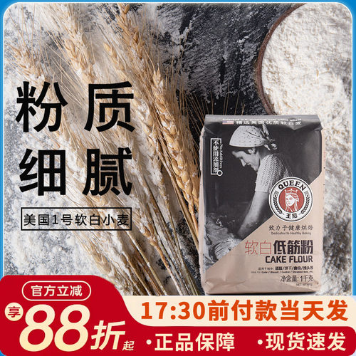 王后软白低1kg小麦粉蛋糕饼干