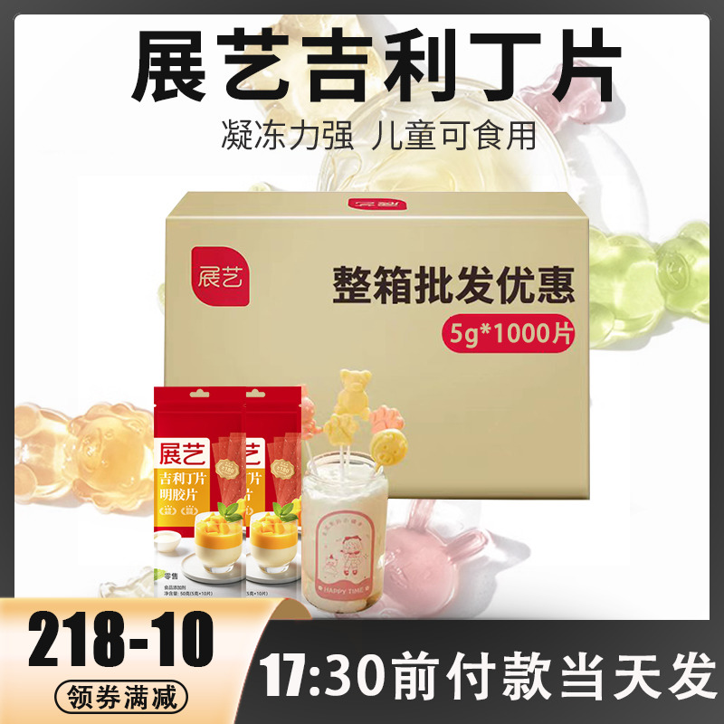 展艺吉利丁片奶酪棒慕斯烘焙原料