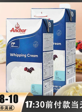 安佳淡奶油1L2盒装进口动物性淡奶油蛋挞生日蛋糕烘焙裱花稀奶油