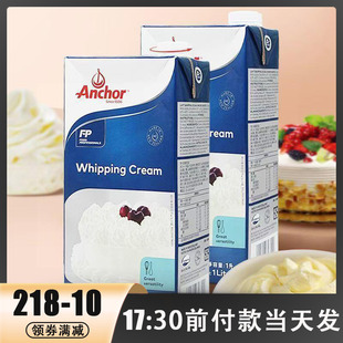 安佳淡奶油1L2盒装进口动物性淡奶油蛋挞生日蛋糕烘焙裱花稀奶油