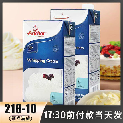 安佳淡奶油1L2盒装进口动物性淡奶油蛋挞生日蛋糕烘焙裱花稀奶油