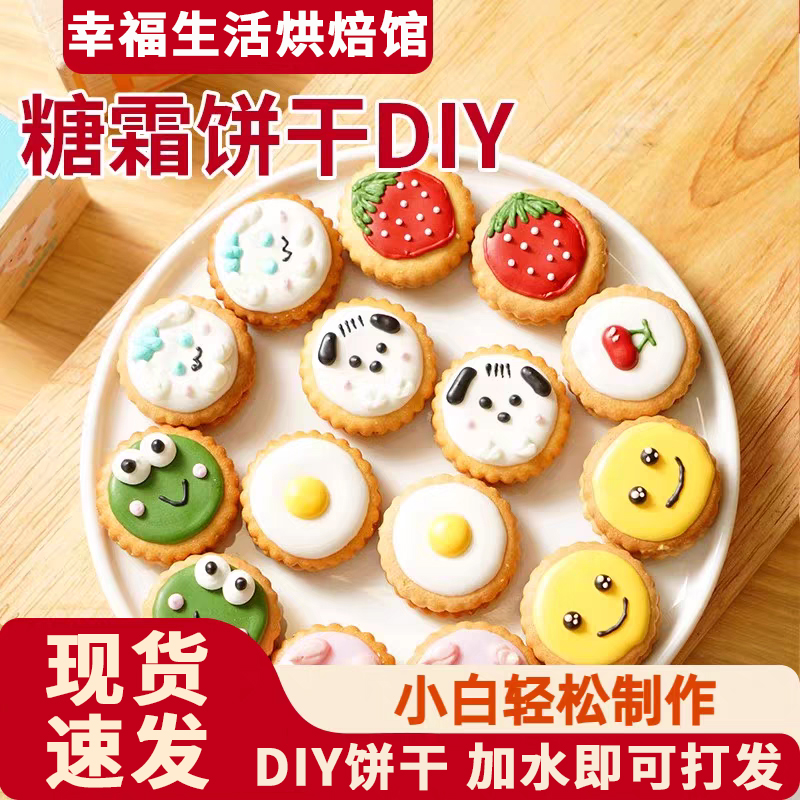 展艺蛋白糖霜预拌粉圣诞饼干材料烘焙翻糖食用色素新年蛋糕装饰