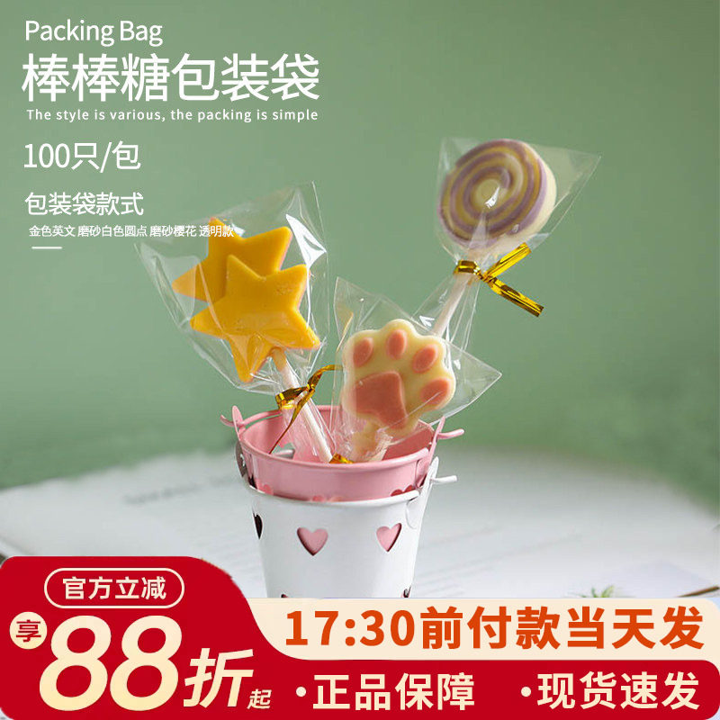 棒棒糖包装袋100只透明袋子扎丝模具多款听力学胶属学习类灯具