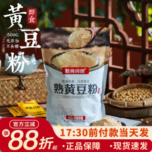 熟黄豆粉500g烘焙即食糍粑豆乳千层蛋糕驴打滚年糕麻薯自制材料