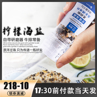 百钻柠檬海盐黑胡椒粒混合调味料研磨器家用牛排意面西餐调料63g