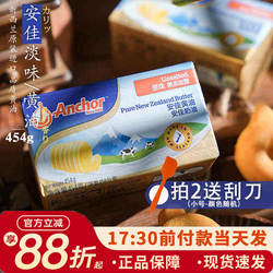 安佳淡味黄油454g 进口烘焙牛排面包曲奇雪花酥饼干材料动物家用