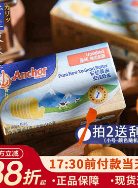 安佳淡味黄油新西兰进口动物黄油
