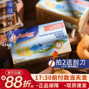 安佳淡味黄油454g 进口烘焙牛排面包曲奇雪花酥饼干材料动物家用
